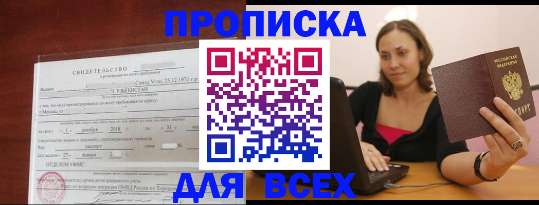 прописка штамп в Бавлах